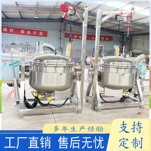 气动开盖高温高压蒸煮锅内含吊框高压骨汤浓缩锅花生毛豆蒸煮设备