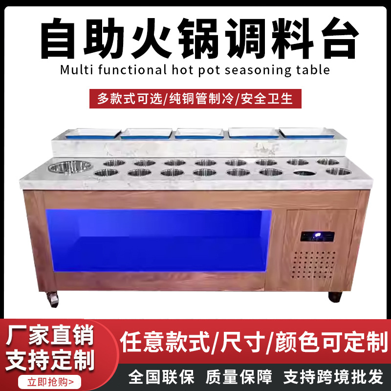 火锅店调料台自助小料蘸料台商用餐柜串串香麻辣烫海底捞餐厅设备