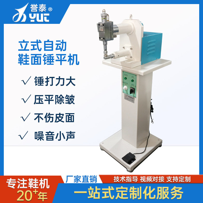 自动化鞋面锤平机鞋口后跟整平机鞋面按摩除皱捶平定型机制鞋机器