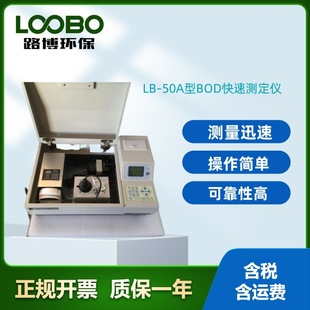 BOD分析测试仪微生物电极法化学生化需氧量BOD快速测定仪检测仪