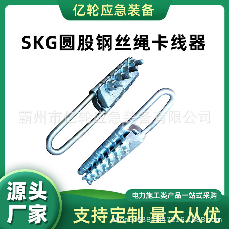 SKG圆股钢丝绳卡线器大承重螺栓型拉紧器绝缘导线拉线器,五金/工具,电力金具,淘宝优惠券,粉丝福利购,淘宝优惠卷