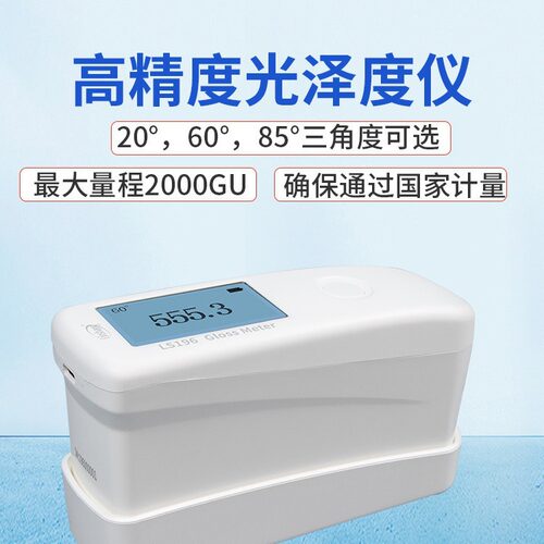 林上LS195高精度油漆涂料光泽度仪便携三角度油墨塑料石材测光仪