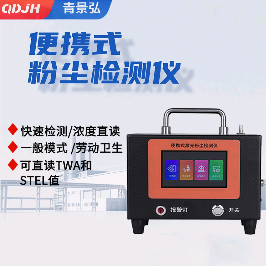 微电脑激光粉尘仪PM2.5pm10直读式粉尘浓度检测仪TSP光散射测尘仪
