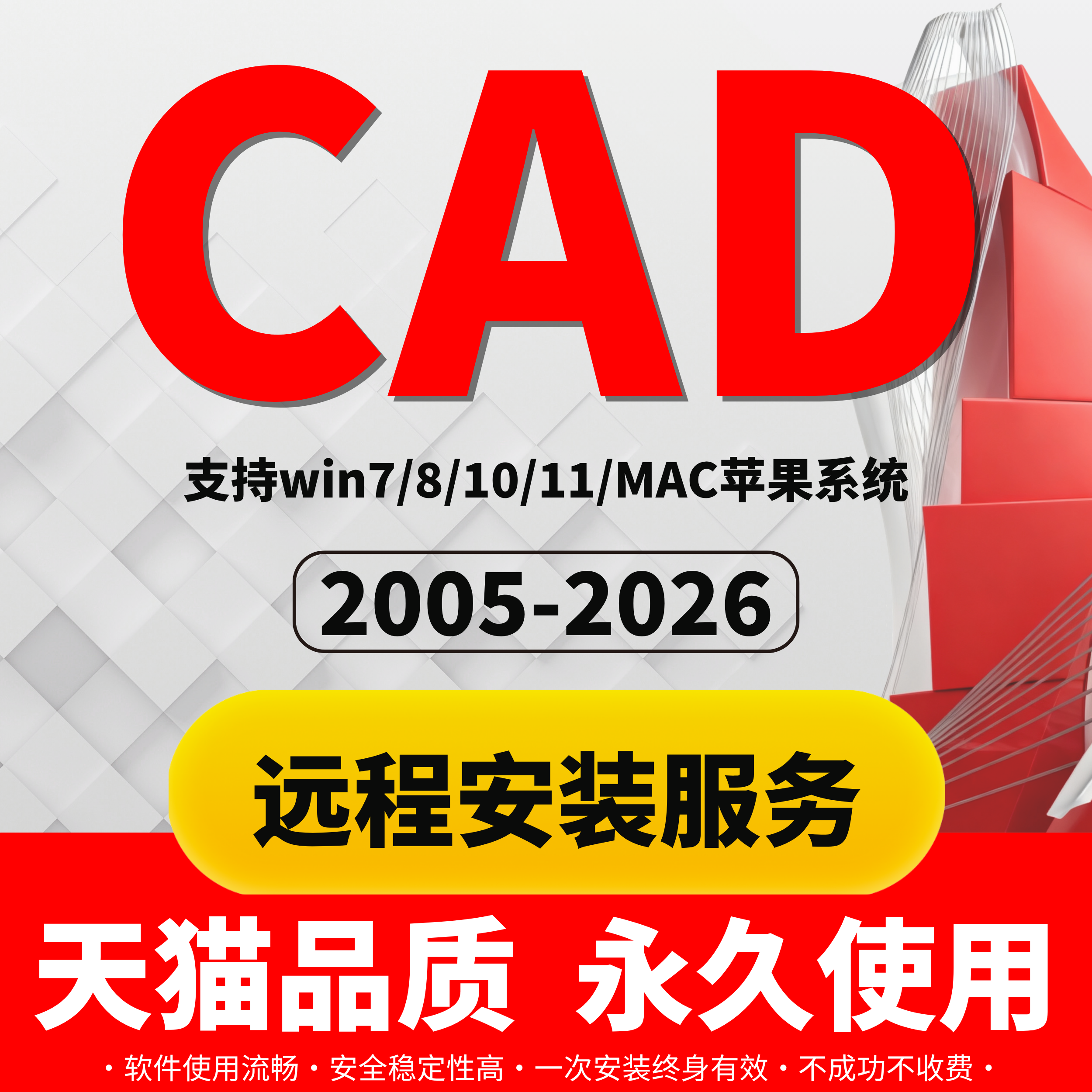 CAD软件远程安装全系列永久使用