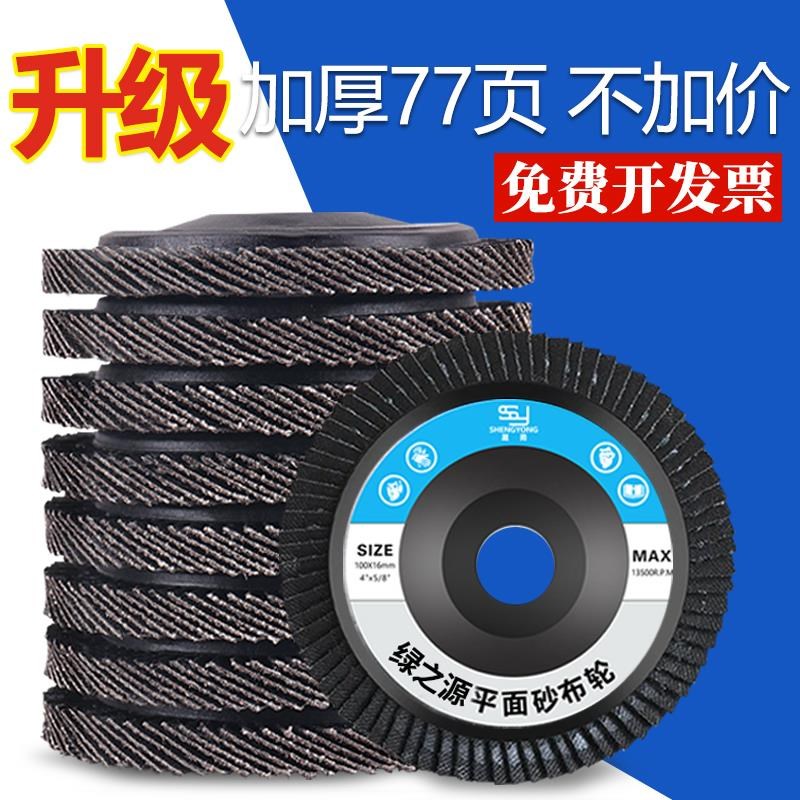 百叶片打磨抛光角磨机金属木头铸铁除锈去毛刺不锈钢百页轮百页片