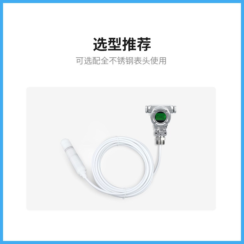 PCM260BF 防腐投入式液位变送器 4-20mA耐酸碱数显液位变送传感器