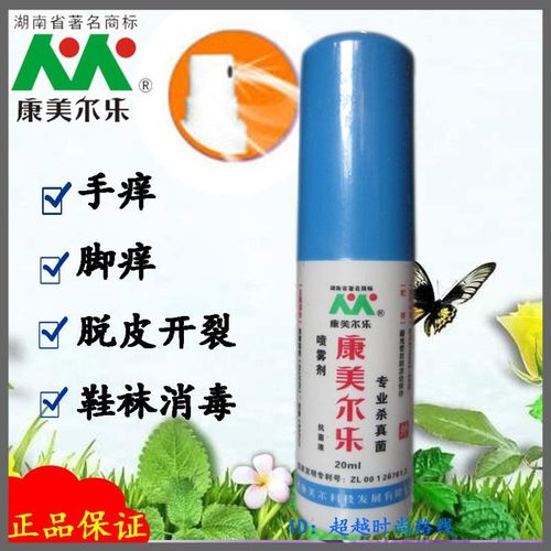康美尔乐专业杀真菌大喷剂抗菌液 鞋袜除菌抑菌正品
