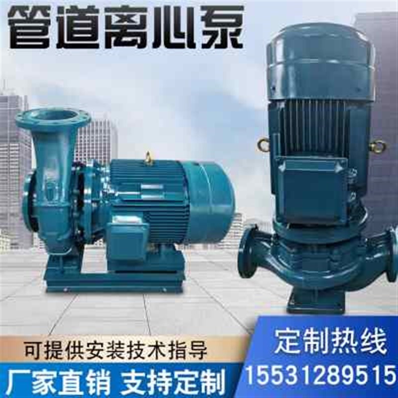 新款工业管道泵立式管道离心泵380V铸铁暖气热水锅炉增压卧式循环