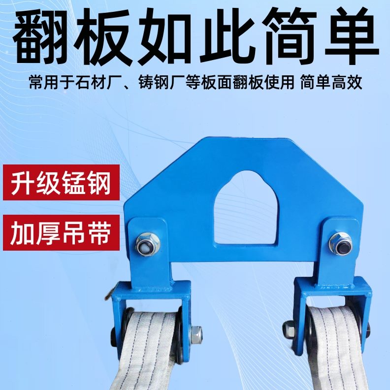 翻花岗岩装墓碑板身吊带夹具旋转吊翻石材石板材起重工具翻安装器