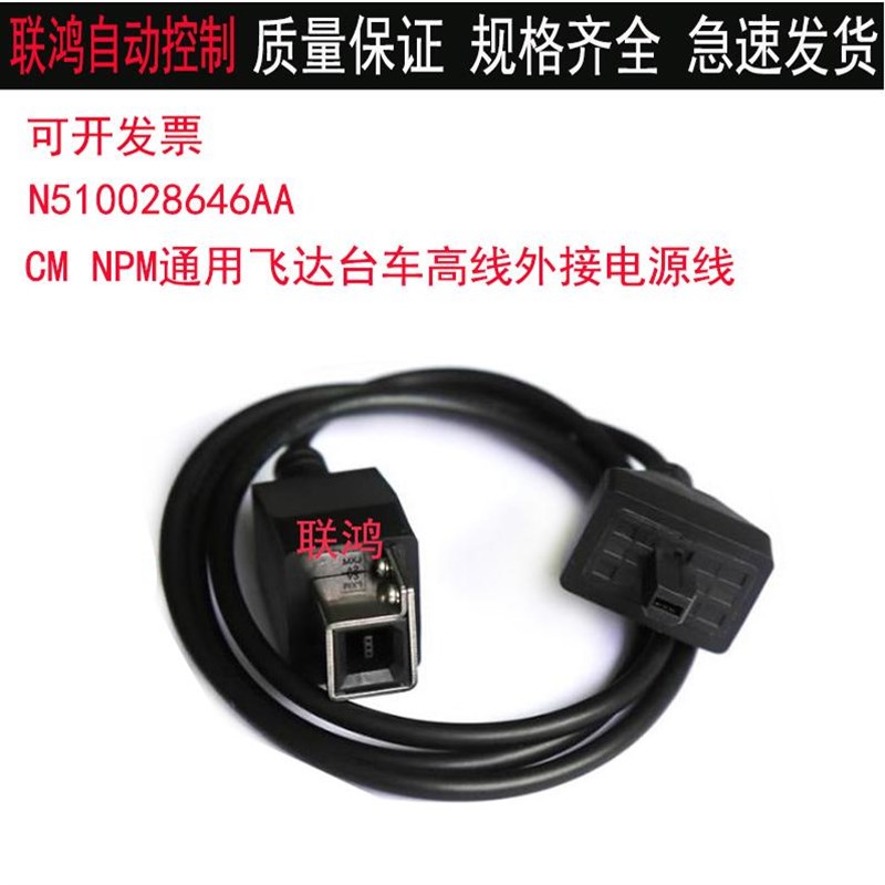 松下贴片机CM402/602NPM-D台车线备料线N510028646AA飞达电源线