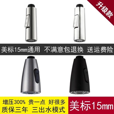 美标15mm3分厨房水龙头抽拉式水龙头替换头防溅头出水嘴喷头配件