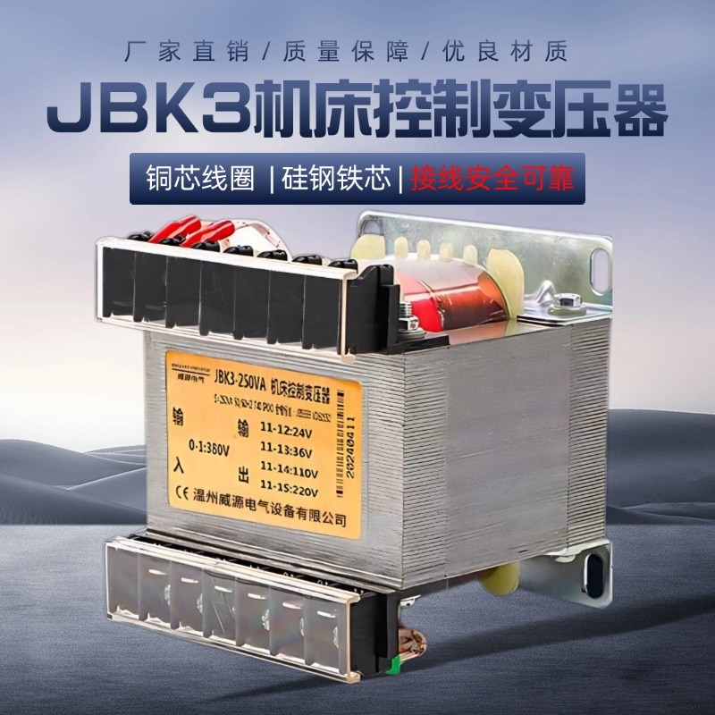 JBK3-160VA机床控制变压器380变220V110V24V单相隔离车磨铣床可定