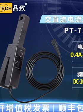 直CH10PI10H010A致交PT0电流7k钳,E流钳zN品-式电流T高精度探头