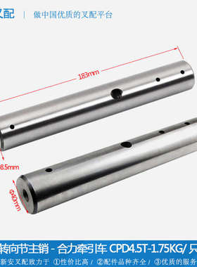 大王销 大王针 转向节主销A71Y4-32251 183*40 牵引车 合力CPD45