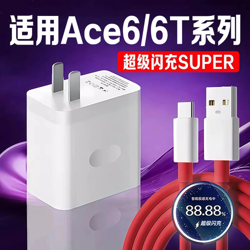 适用一加Ace6充电器超级闪充