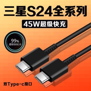 适用三星S24数据线45W超级快充2.0三星s24 充电线GalaxyS24ultra手机数据线三星s24充电线4A快充加长2米线