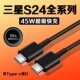 适用三星S24数据线45W超级快充2.0三星s24 充电线GalaxyS24ultra手机数据线三星s24充电线4A快充加长2米线