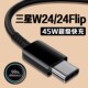 适用三星W24数据线45W瓦超级快充2.0三星w24flip充电线GalaxyW24 Flip折叠屏手机数据线三星w24充电线长2米线