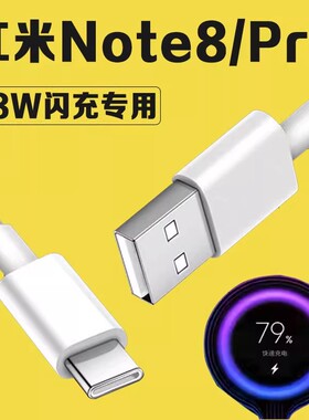 适用红米Note8Pro数据线18W闪充note8手机充电线红米note9数据线闪充红米note8pro充电线原装note8数据线快充