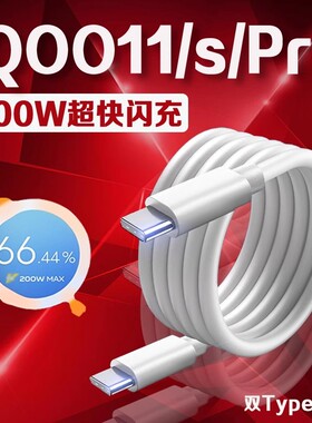 适用vivoiQOO11Pro数据线200W超快闪充iqoo11s充电线10A快充爱酷iqoo11手机数据线iqoo11pro充电线加长2米线