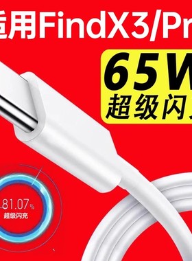 数据线适用OPPOFindX3Pro 65W超级闪充适用findx3充电线加长2米适用findx3pro手机充电线