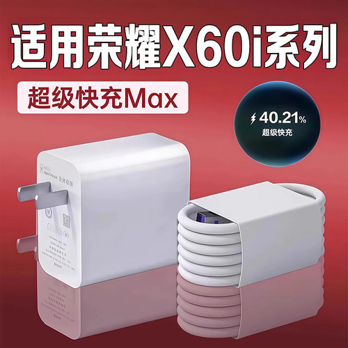 适用荣耀X60i充电器超级快充