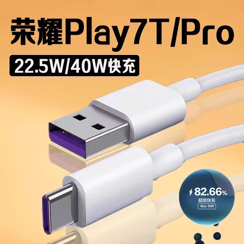适用荣耀Play7T数据线22.5W快充