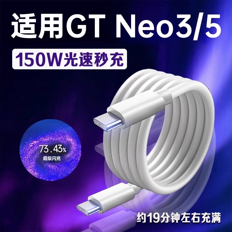 适用GTNeo3150W秒充数据线
