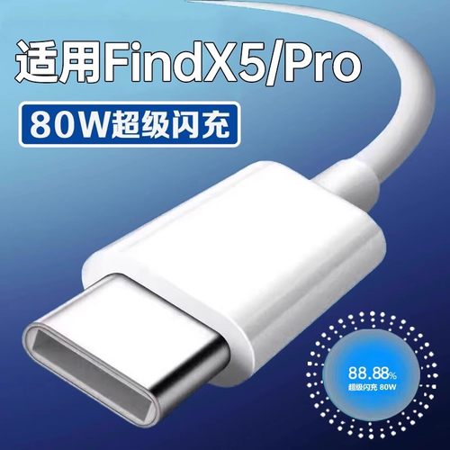 数据线适用FindX580W闪充