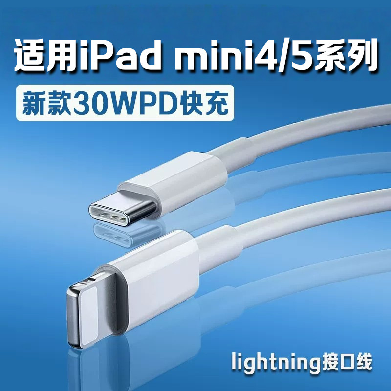 适用苹果iPadMini4/5快充线图片