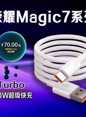 适用荣耀Magic7数据线100W超级快充荣耀magic7pro充电线10A闪充magic7充电线荣耀magic7pro手机数据线加长2米