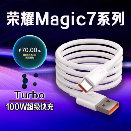 适用荣耀Magic7数据线100W超级快充荣耀magic7pro充电线10A闪充magic7充电线荣耀magic7pro手机数据线加长2米