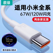 c数据线120w闪充适用小米11 10快充15 Type 13红米K30k40k50K60K70K80手机note67typc充电器线超级67W