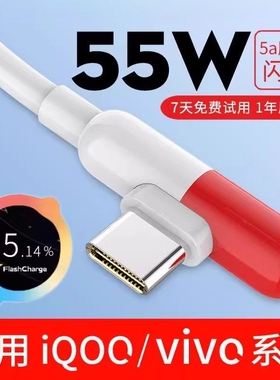 适用iQOO胶囊数据线Neo5 Z3手机44W闪充vivonex3 S10 X60 pro X50快充55W iqoo3充电器线s9 10超级闪充线2米