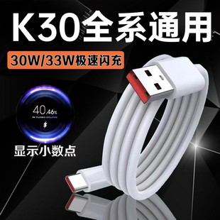 适用红米K30数据线33W超级闪充红米k30pro手机快充线数据线Redmi红米k30至尊纪念版 充电线k30s小数点加长2米