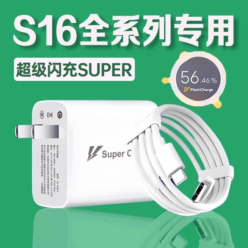 适用vivoS16充电器超级闪充