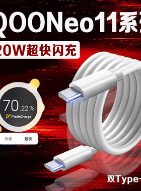 适用vivoiQOONeo11数据线120W超快闪充iqooneo11pro充电线6A快充iqooNeo11Pro手机数据线iqooneo11充电线2米