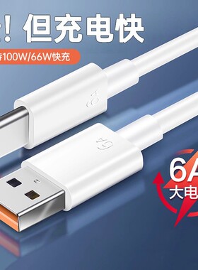 6A快充线适用华为超级快充Mate40/50Pro闪充P60/50手机荣耀60/70/80数据线Nova8/9/10/11充电线typc接口66W线