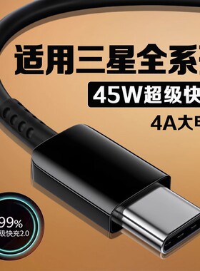 适用三星数据线45W快充三星S20/21/22/23+/24ultra手机GalaxyZfold5/Flip6充电线三星W21/22/23/24手机数据线