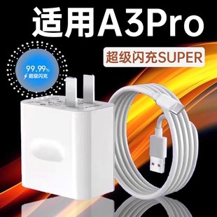 袭缘充电器适用OPPOA3Pro超级闪充适用a3pro充电头快充适用a3Pro手机充电器数据线加长2米线套装