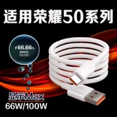 适用荣耀50数据线66W瓦超级快充荣耀50se手机快充线6A荣耀50Pro充电线100W快充线加长2米线闪充线1米 1.5米线