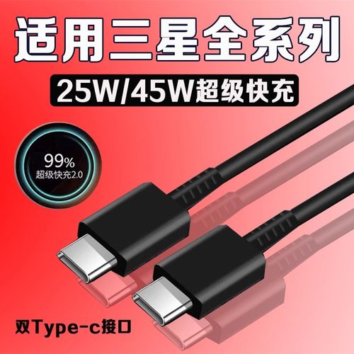 适用三星双type-c数据线快充