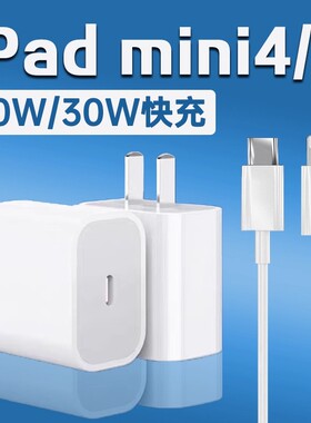 适用苹果iPad mini5充电器30W瓦PD快充ipadmini4充电头iPad Mini4平板充电器iPad mini5充电插头20W加长2米线