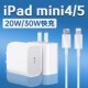 Mini4平板充电器iPad 适用苹果iPad mini5充电器30W瓦PD快充ipadmini4充电头iPad mini5充电插头20W加长2米线