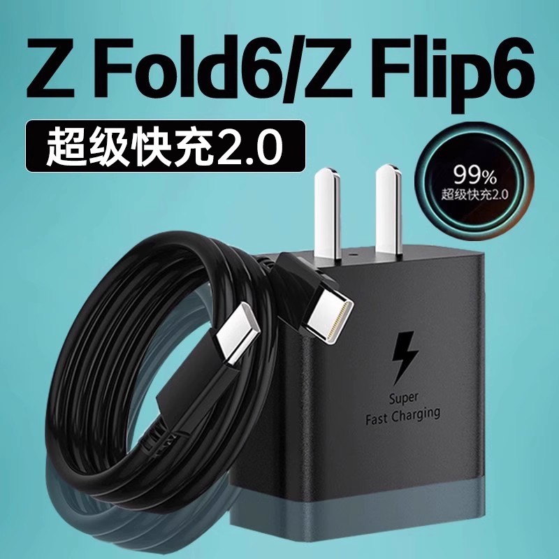 适用ZFold6/ZFlip6系列快充