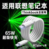 16电脑充电线type 适用联想笔记本电脑数据线65W快充Thinkbook13 c口2米线 笔记本Yogo13s小新Pro14