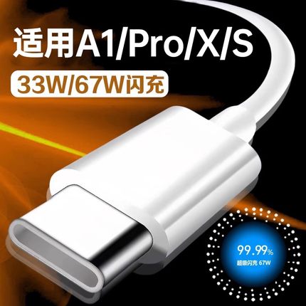 数据线适用OPPOA1 67W超级闪充适用a1pro充电线6A快充适用a1活力版手机数据线33W闪充适用a1s/A1x充电线