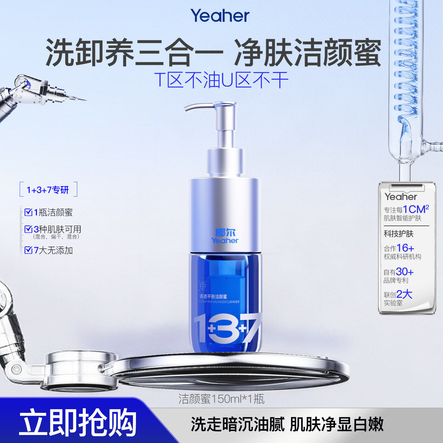 椰尔清透平衡养护洁颜蜜