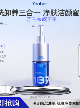 椰尔清透平衡养护洁颜蜜