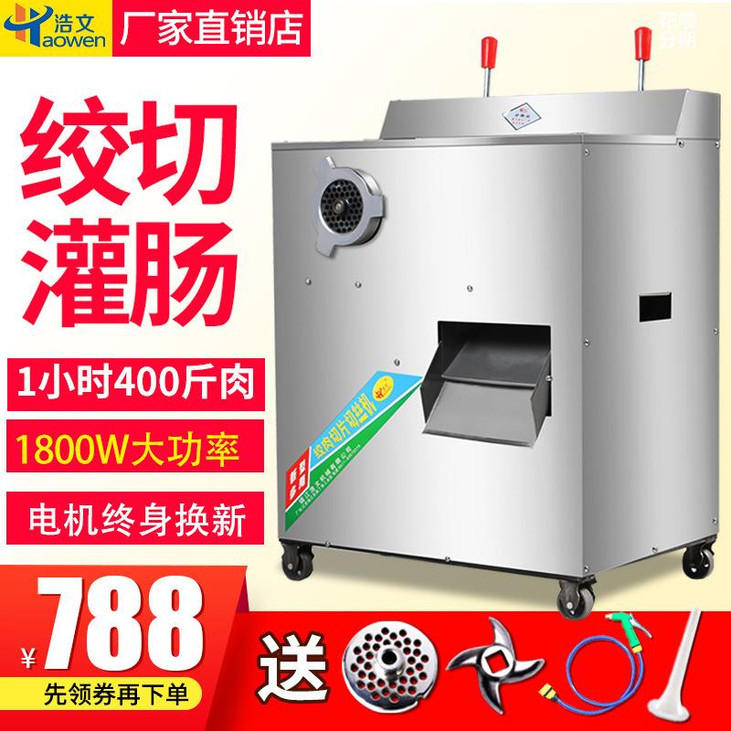 多功能豪华绞切两用机多功能立式绞肉机商用电动切肉机碎肉机